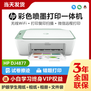 惠普4877打印机彩色喷墨HP4828手机无线4825打印复印扫描4978家用