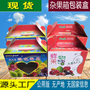 5斤10斤装鲜果物语杂果礼品箱通用水果万用精品水果箱礼盒包装盒