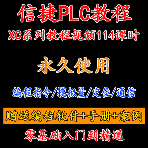 信捷plc编程视频教程XC系列XCPRO软件教学培训资料入门案例XD软件