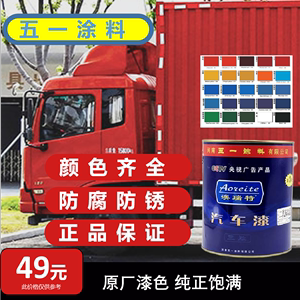汽车卡车漆原厂漆色热销51货车漆机床广告漆3L大桶直销车漆,东风