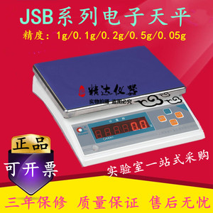 上海浦春电子天平秤高精度实验室专用 JSB15-05/15kg/0.5g/0.01g
