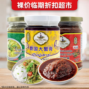 裸价临期 水妈妈牌泰国大蟹膏红绿咖喱酱200g-227g