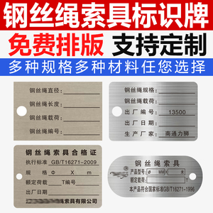 压制钢丝绳索具铭牌标识牌定做激光金属设备不锈钢合格证铝牌制作