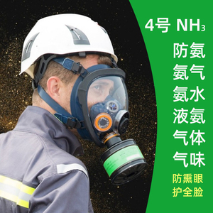 NH3氨气防毒面具氨用面罩全脸液氨P-K-2防臭味气体氨水危化品运输