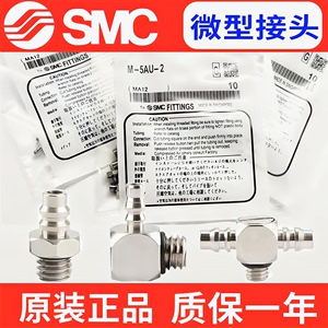 SMC微型金属接头M-3AU/5AU迷你气管接头3ALU/4ALU/5ALN/5HL-2-3-4