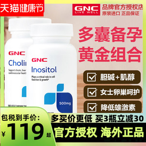 美国GNC健安喜Inositol肌醇Choline胆碱片多囊卵巢试管备孕组合