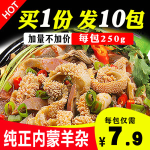 【羊杂250g×10袋】内蒙羊杂5斤羊杂碎羊肉汤零即食新鲜熟食 特产