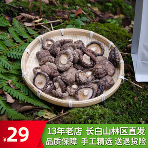 香菇干蘑菇手工挑选东北特产干货长白山山脉特产250克干品煲汤