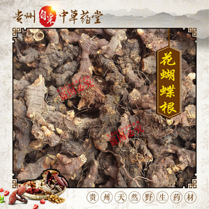 贵州野生中草药材 赤茎散 花蝴蝶根 土三七 鸡脚七 半斤每包