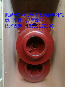 上海凯泉水泵KQL/KQW/KQSN全型号叶轮 泵盖 泵体 轴承体 轴套等