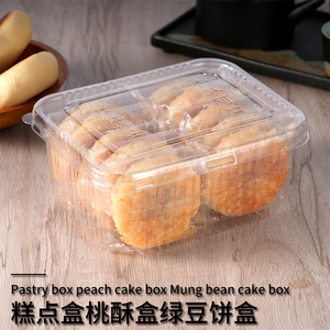 透明10块装绿豆饼塑料盒桃酥饼包装盒烘焙糕点麻薯肉松小贝打包盒