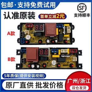 合肥荣事达XQB90-8190 全自动洗衣机电脑版FL-4J线路板控制主板一