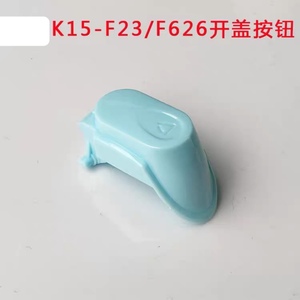 适用九阳电热水壶K15-F23/K15-F626开盖按钮壶盖开关配件