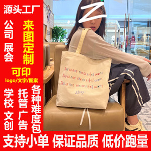 帆布袋小单定制图案印logo学生企业环保帆布包diy大容量手提袋女