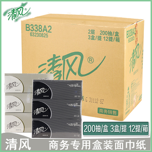 清风B338A2盒装抽纸硬盒面巾纸擦手纸商务专用黑白条纹200抽36盒