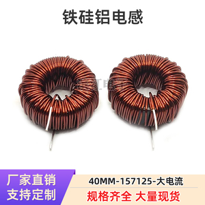 40mm 2MH 3.7MH 10A 1.0线 环形 157125 磁环铁硅铝电感 大电流