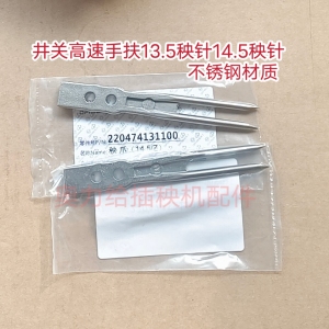 井关插秧机配件pz60pz80高速14.5手扶东洋13.5秧针原厂标准插秧爪