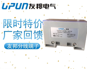 上海友邦 大电流分线端子排 UJFX1-35/6*6 UJFX1-2x35/4*10