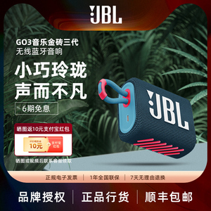 JBL GO3无线蓝牙音响金砖3户外便携式防水超重低音炮迷你小型音箱