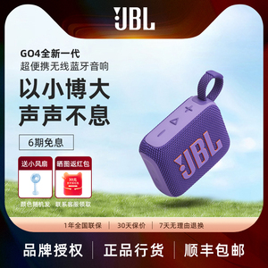 JBL GO4无线蓝牙音响金砖4户外便携式防水低音炮骑行迷你小型音箱