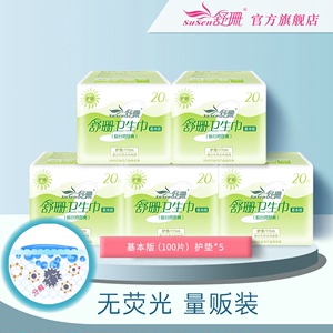 台湾舒珊基本版卫生护垫5包无荧光剂柔棉姨妈巾组合