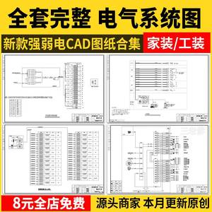 电气系统图CAD施工图 强弱电配电箱开关插座电路家装工装别墅图纸