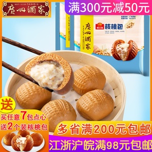 广州酒家利口福核桃包20个正宗广式早茶点心方便速冻食品早餐包子