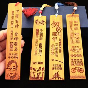 中国风古典竹木书签定制励志刻字送学生毕业季文艺小礼品DIY手工