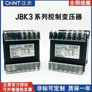 正泰控制变压器JBK3-250VA500VA100VA63VA数控机床用380/220V定做