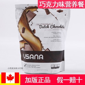 [现货/加拿大版优莎娜]美国USANA营养代餐粉巧克力味膳食纤维