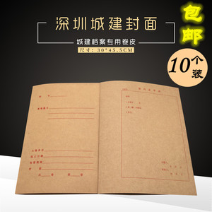 新版深圳城建封面 城建档案卷皮基建盒封面 档案盒装订封皮10个装