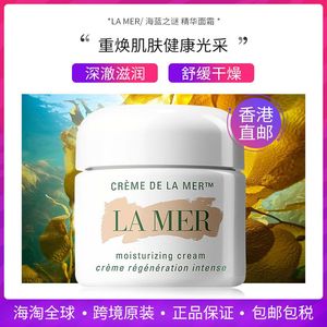 LA MER海蓝之谜经典传奇面霜精华乳液 滋润保湿 清爽哑光控油修复