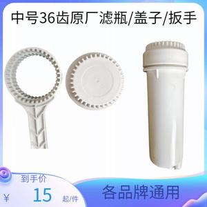 中号36齿净水机滤瓶盖子九利普天之蓝速腾新飞夏新韩派滤芯外壳