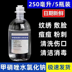 5瓶装250ml甲硝锉水氯化钠溶液纹绣专用纹唇敷脸洗耳洗鼻漱口冲洗