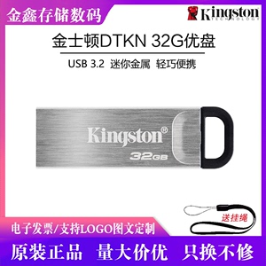 金士顿DTKN 32G高速USB3.2金属U盘个性激光刻字定制商务优盘正品