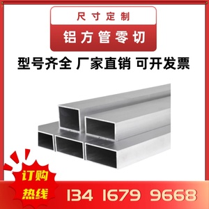 6061铝合金方管型材6063铝方通铝7075扁通铝方管2A12铝合金矩形管