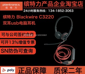 Plantronics/缤特力 C3220 poly 博诣 USB 客服耳机 立体声 耳麦