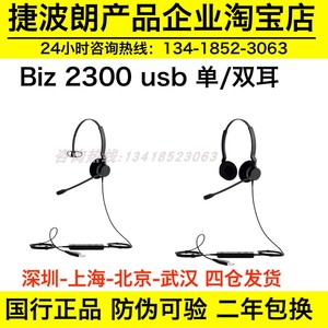 捷波朗/Jabra Biz 2300 USB头戴式降噪电脑话务耳机耳麦单耳双耳