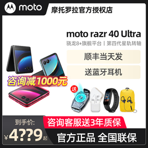 顺丰当天发/送蓝牙音响/咨询减1000元】摩托罗拉 moto razr 40 Ultra全网通5G折叠屏手机3.6英寸巨幕双屏影像