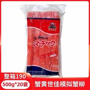 蟹皇世佳蟹棒500g*20袋蟹肉棒手撕蟹柳火锅食材模拟日本寿司蟹棒