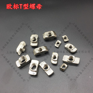 欧标T型螺母块 20-30-40-45工业铝型材流水线配件 上海奉贤
