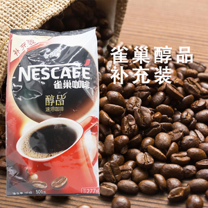 雀巢醇品咖啡500g袋装 纯黑无伴侣纯咖啡 速溶咖啡粉