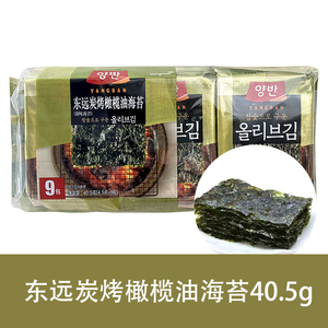 韩国进口东远炭烤橄榄油海苔9包 即食海苔包饭拌饭零食