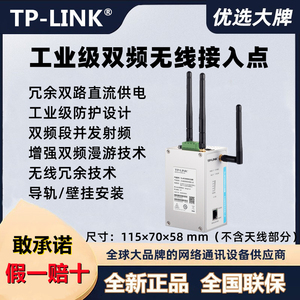 tplink TL-AP1900DG工业级双频无线接入点 客户端导轨安装AP300DG