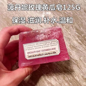 2024.12~菠丹妮玫瑰小黄瓜手工皂125g洁面保湿滋润温和