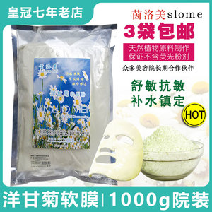 茵洛美软膜面膜粉自调玫瑰胶原洋甘菊美容院专用补水白院装1000g