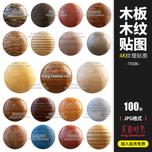 100组4K高清木纹木地板木质纹理材质贴图法线C4D渲染jpg素材TE036