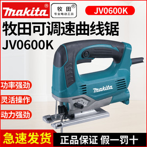 makita牧田JV0600K曲线锯调速电动往复锯木工金属切割锯电锯