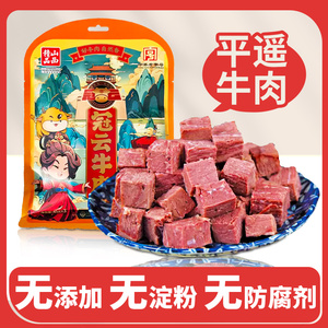 冠云平遥牛肉无添加牛肉45gX3袋开食即食小吃中华老字号冠云直营