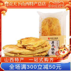 原平锅魁315g袋装山西特产锅盔红糖饼子油酥饼烧饼糕点零食小吃